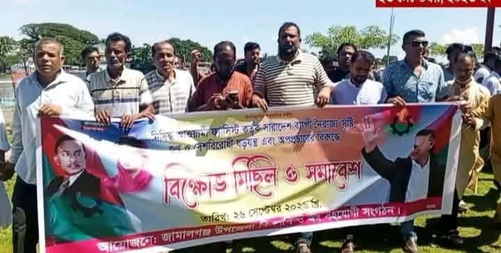জামালগঞ্জে বিএনপি ও অঙ্গ-সহযোগী সংগঠনের বিক্ষোভ মিছিল ও পথসভা