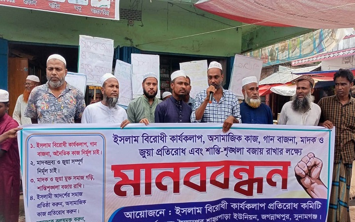 মা/দক-জু/য়া ও অ/সামাজিক কর্মকা/ণ্ড বন্ধের দাবিতে জগন্নাথপুরে মান/ববন্ধন