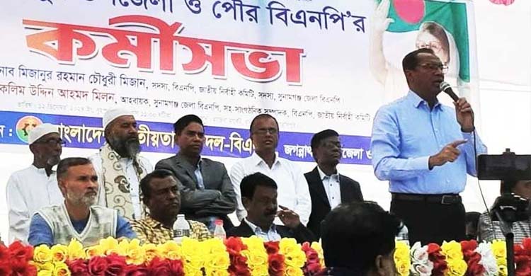 জগন্নাথপুরে উপজেলা ও পৌর বিএনপির উদ্যাগে কর্মীসভা