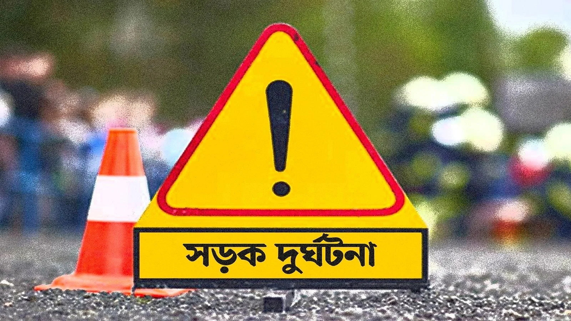 মাধবপুরে সড়কে প্রা*ণ গেল ২ জনের