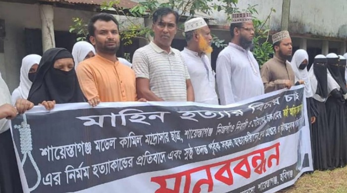 শায়েস্তাগঞ্জে মাদ্রাসা ছাত্র মাহিন এর হত্যাকারীদের ফাঁসির দাবিতে মানববন্ধন