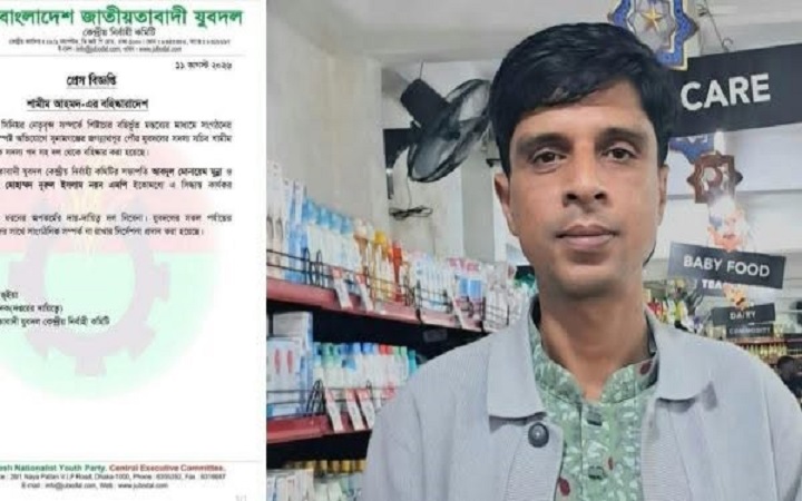 জগন্নাথপুর পৌর যুবদলের সদস্য সচিব শামিম আহমেদ ব*হিষ্কার