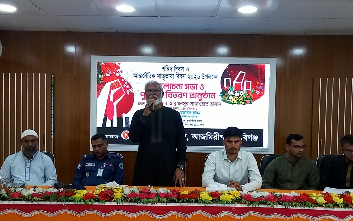 আজমিরীগঞ্জে বিভিন্ন আয়োজনে আন্তর্জাতিক মাতৃভাষা দিবস পালিত