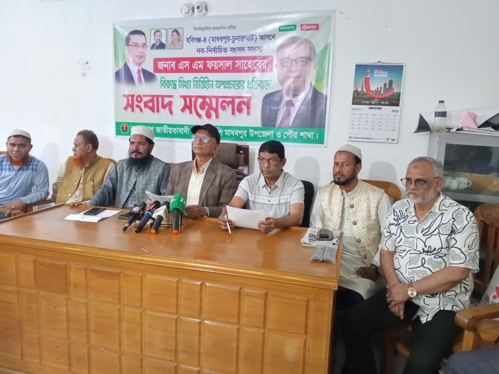আইনগত ব্যবস্থা নেওয়ার ঘোষণা মাধবপুর বিএনপির