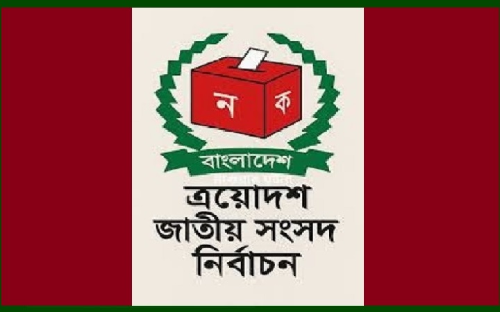 মৌলভীবাজারের ৪টি  আসনে ৩১ প্রার্থীর  মনোনয়নপত্র দাখিল