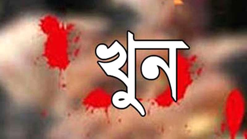 লাখাইয়ে চাচাতো ভাইয়ের হা*মলায় যুবক খু*ন