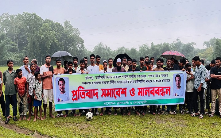 তাহিরপুরে খেলার মাঠ ও রাস্তা র*ক্ষার দাবিতে মান*ববন্ধন