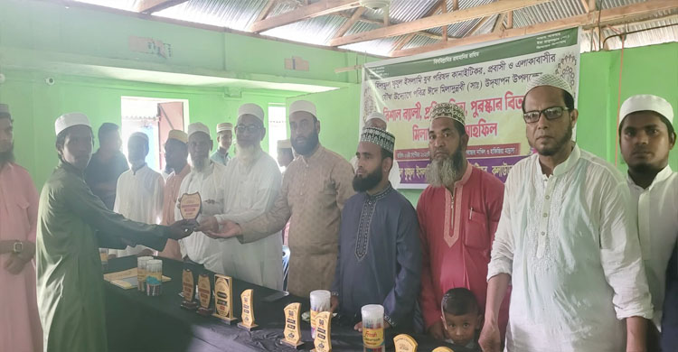 ঈদে মিলাদুন্নবী (সাঃ) উপলক্ষে র&zwj;্যালী, আলোচনা সভা ও পুরস্কার বিতরণ অনুষ্ঠিত
