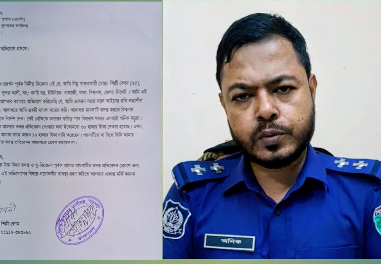 বিশ্বনাথে পুলিশ সদস্যের বিরুদ্ধে ঘু*ষ নেওয়ার অ*ভিযোগ