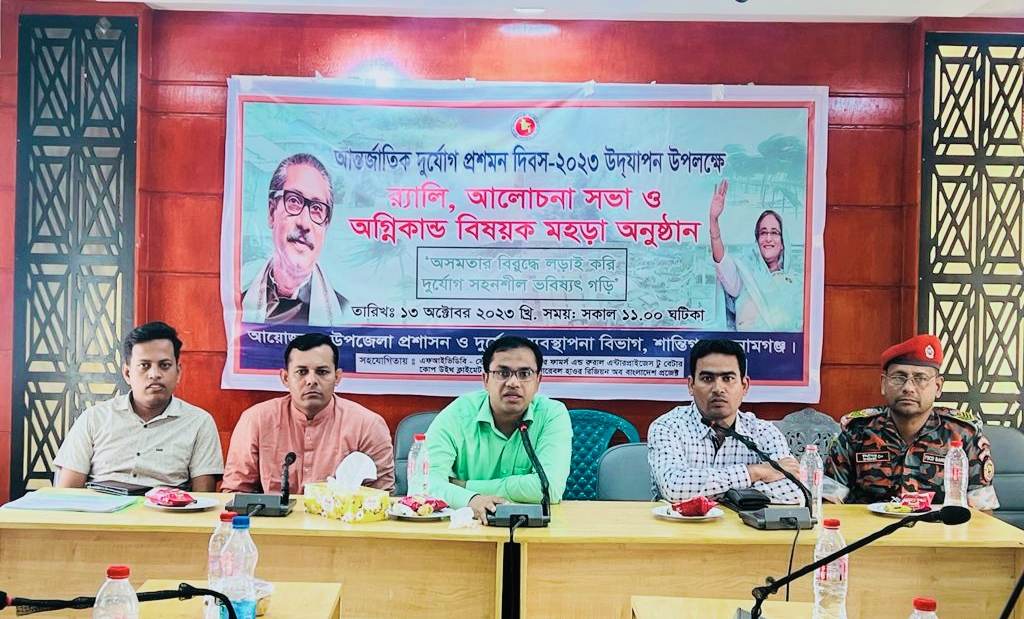 আন্তর্জাতিক দুর্যোগ প্রশমন দিবসে শান্তিগঞ্জে র&zwj;্যালী ও আলোচনা সভা 