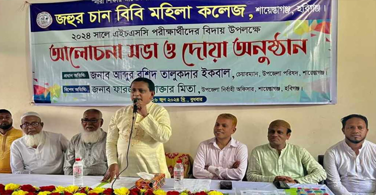 শায়েস্তাগঞ্জে এইচএসসি পরীক্ষার্থীদের বিদায় ও বার্ষিক মিলাদ