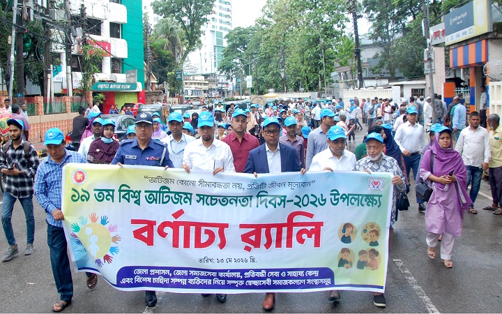 অটিজম বৈশিষ্ট্যসম্পন্ন ব্যক্তিদের পূর্ণ মর্যাদায় বেঁচে থাকার অধিকার রয়েছে : জেলা প্রশাসক