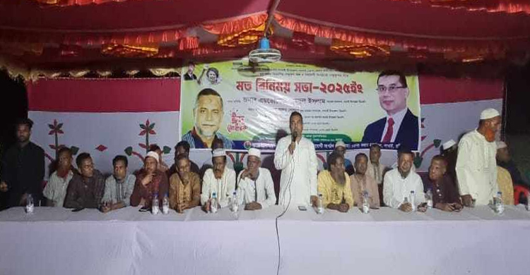 লাখাইয়ে বি এন পির ও অঙ্গ সংগঠনের মতবিনিময় সভা  