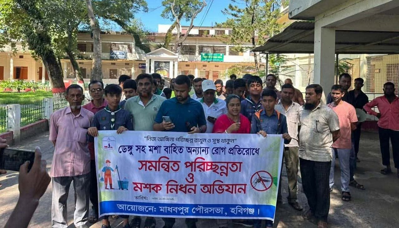 মাধবপুরে ডেঙ্গু প্রতিরোধে পরিচ্ছন্নতা অভিযান