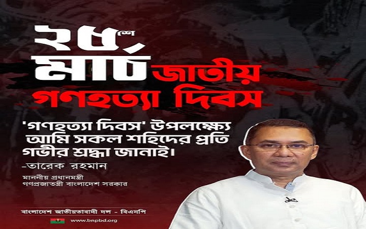 গণহ*ত্যা দিবস আজ: সব শহিদের প্রতি প্রধানমন্ত্রীর শ্রদ্ধা