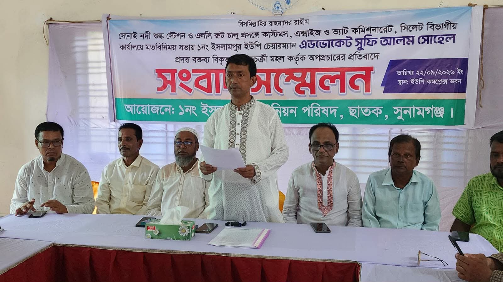 ছাতকে ইসলামপুর ইউপি চেয়ারম্যানের সংবাদ সম্মেলন