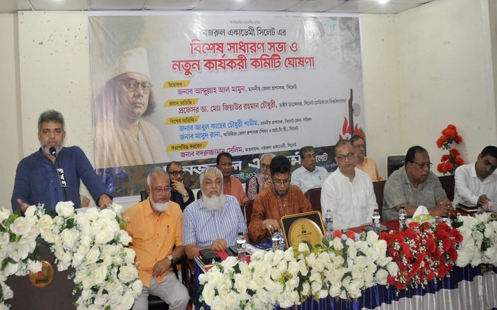 নজরুল একাডেমী সিলেটের নতুন কমিটি গঠন