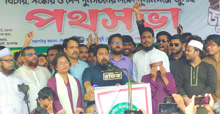 শেখ হাসিনা আমাদের উপর একটা ফিটনেসবিহীন রাষ্ট্র চাপিয়ে গেছে: সুনামগঞ্জে নাহিদ