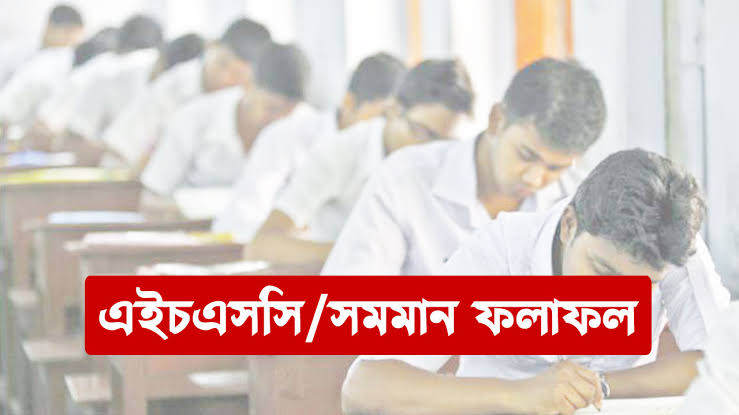 কমলগঞ্জে পাসের হার ৭১.৯৮, জিপিএ-৫ ১১৩