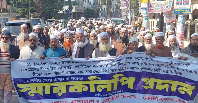 সাদপন্থিদের বিচার ও নিষিদ্ধের দাবিতে মৌলভীবাজারে স্মারকলিপি প্রদান