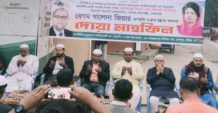 বি এন পি চেয়ারপার্সন বেগম খালেদা জিয়ার রোগমুক্তি কামনায় দোয়া মাহফিল অনুষ্ঠিত