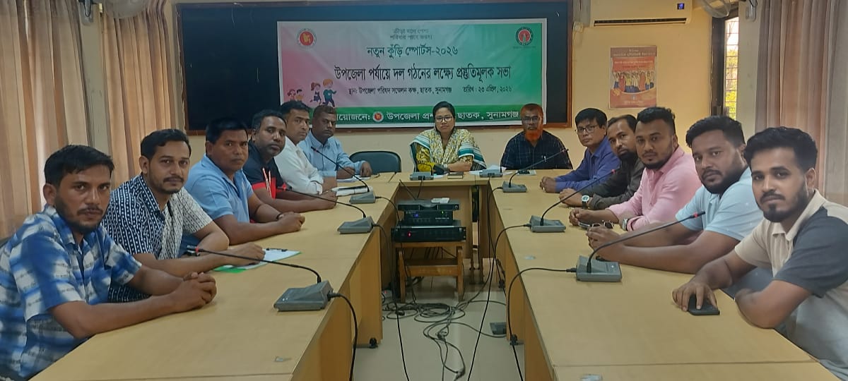 ছাতকে &lsquo;নতুন কুঁড়ি স্পোর্টস&rsquo; দলগঠনে প্রস্তুতিমূলক সভা অনুষ্ঠিত