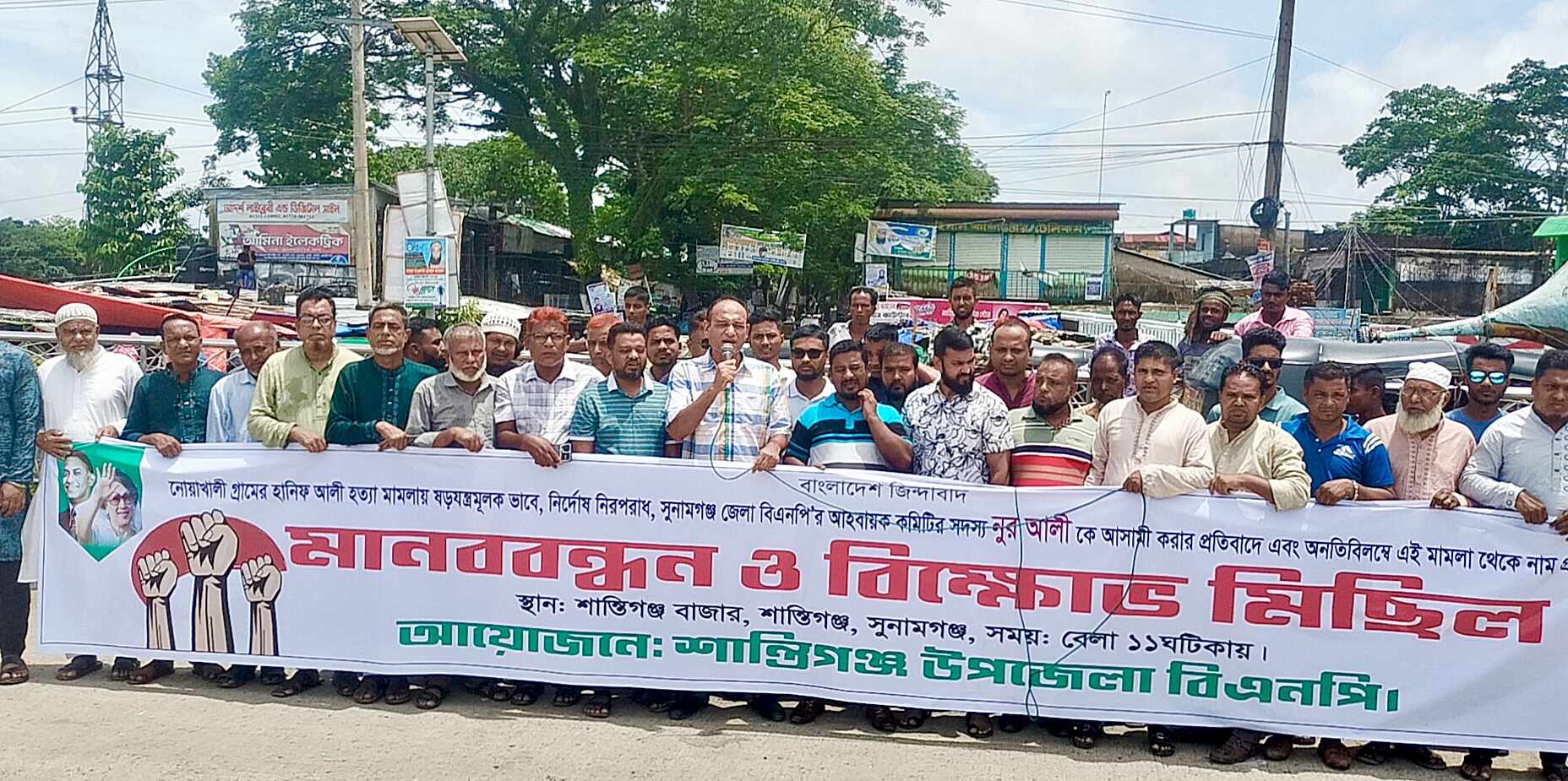 শান্তিগঞ্জে মা*মলা থেকে নাম প্রত্যাহারের দাবিতে মানববন্ধন