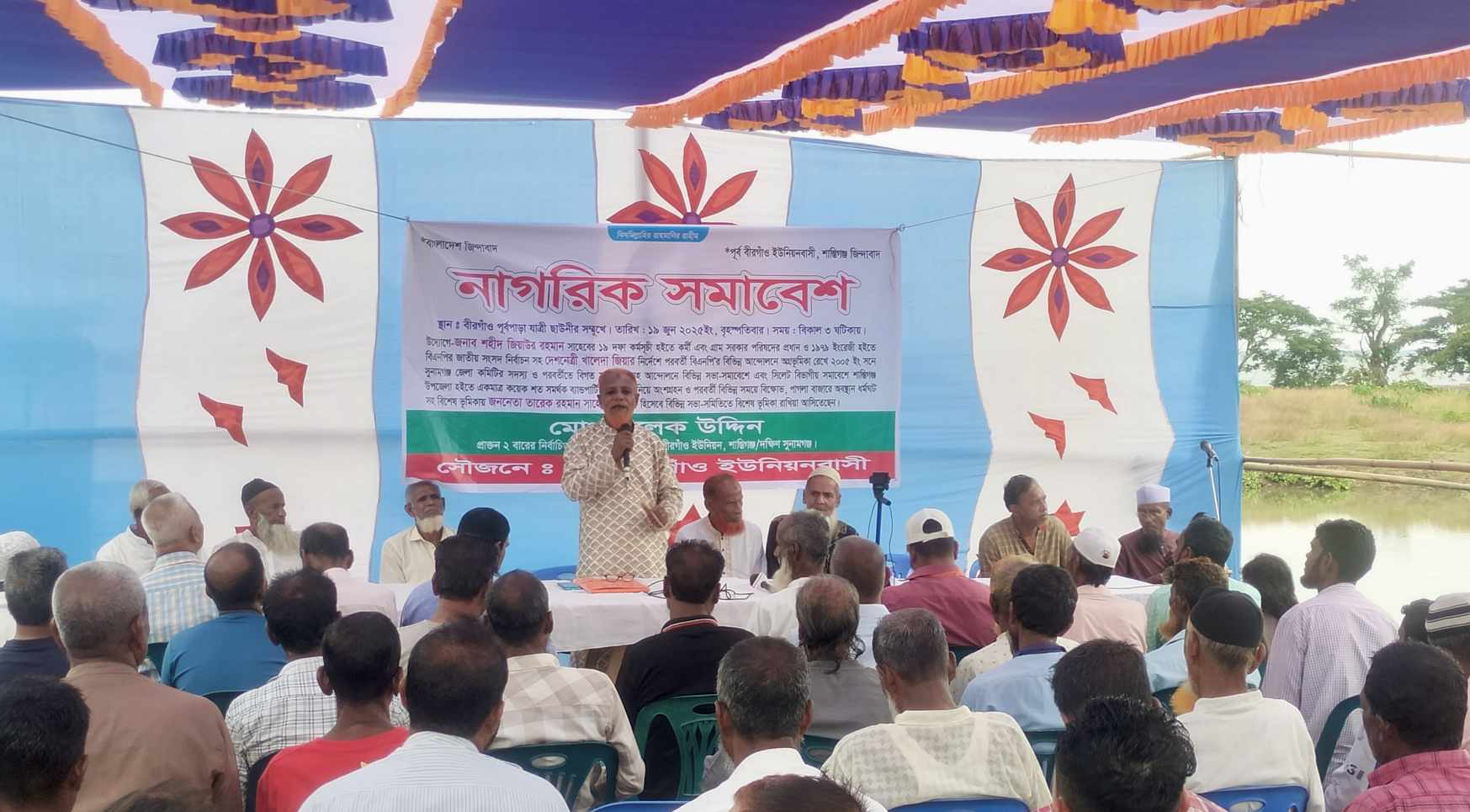 শান্তিগঞ্জের বীরগাঁওয়ে নাগরিক সমাবেশ অনুষ্ঠিত