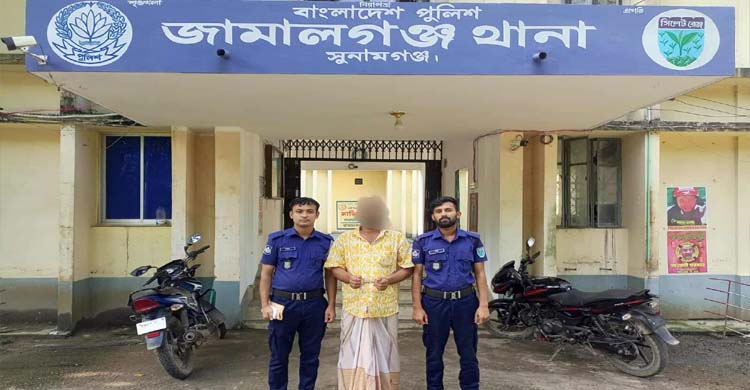 জামালগঞ্জে আ ও য়া মী লী গ নেতা গ্রে ফ তা র