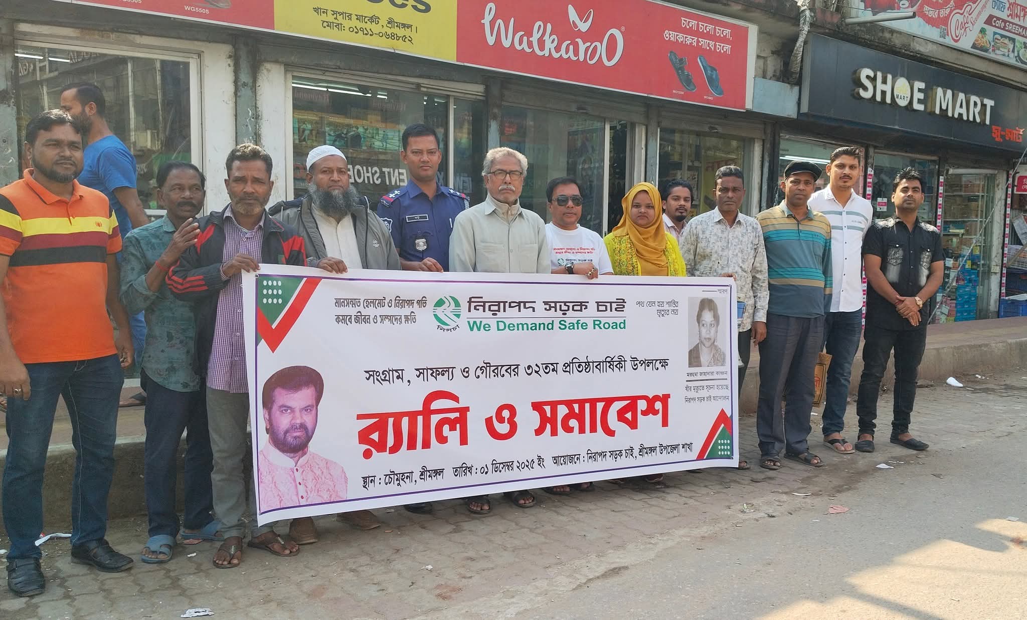 শ্রীমঙ্গলে নিসচা'র প্রতিষ্ঠাবার্ষিকী পালন