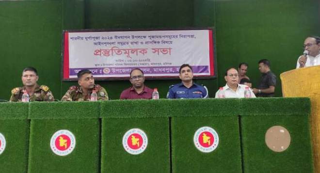 মাধবপুরে দূর্গাপূজা উপলক্ষে প্রশাসনের প্রস্তুতি সভা 