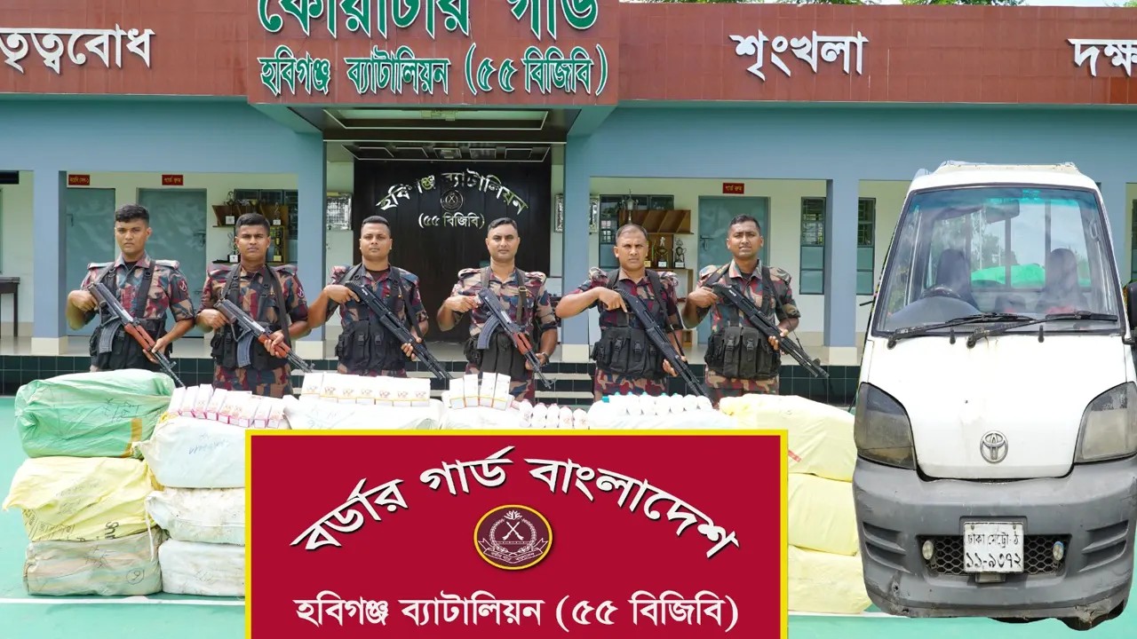 হবিগঞ্জে ১ কোটি টাকার ভা'রতীয় পণ্য জ'ব্দ