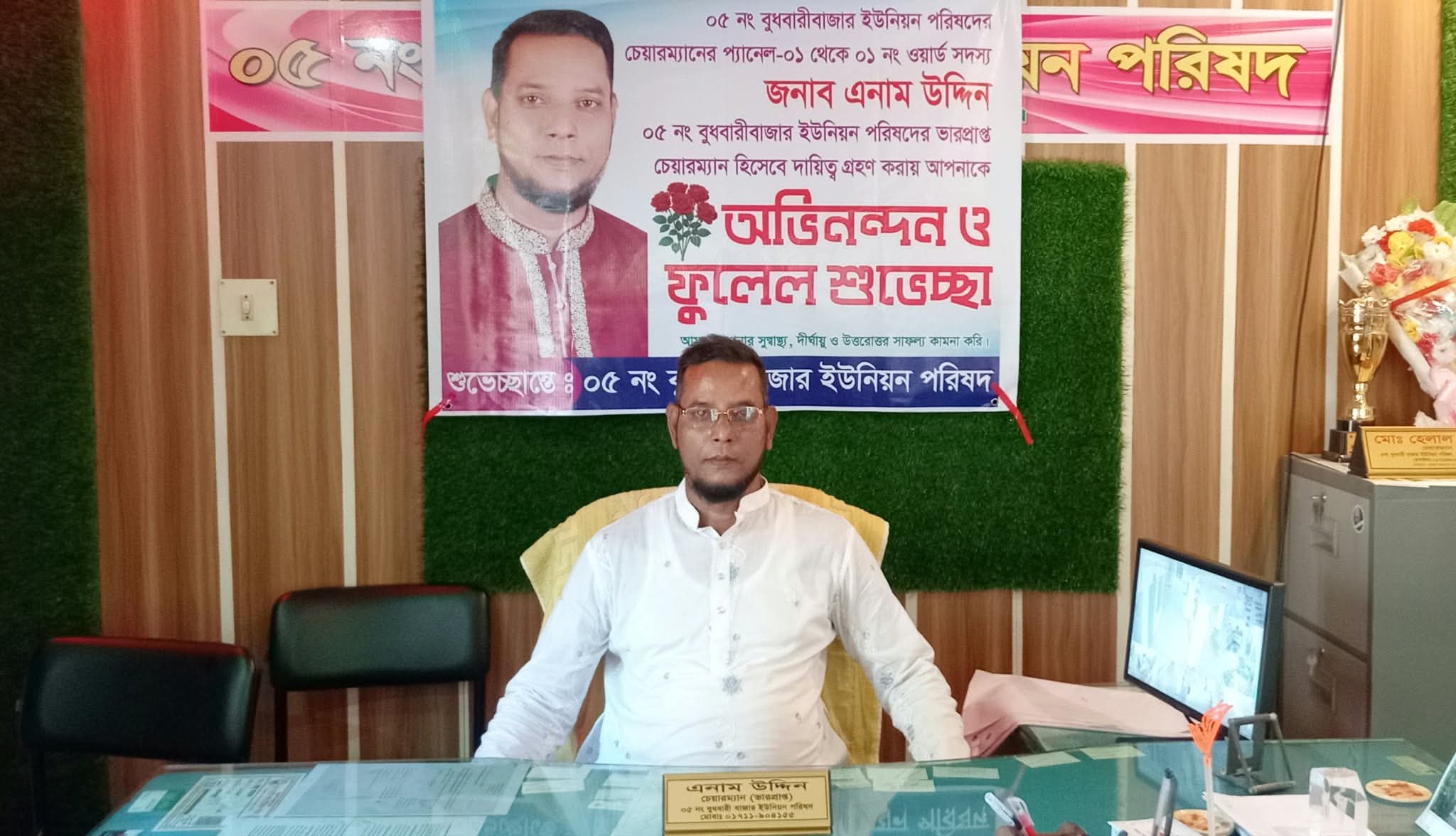 বুধবারীবাজার ইউনিয়ন পরিষদে ভারপ্রাপ্ত চেয়ারম্যানের দায়িত্বে এনাম উদ্দিন