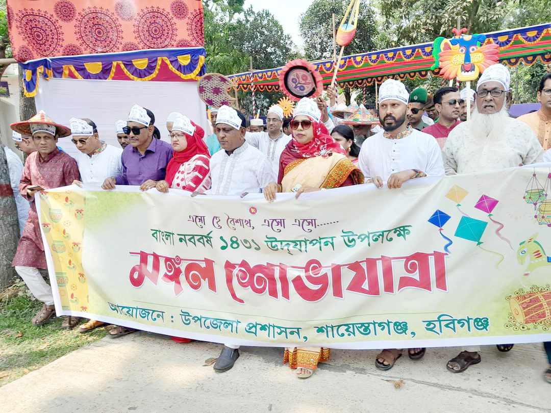 বর্ণাঢ্য আয়োজনে শায়েস্তাগঞ্জে বাংলা নববর্ষ উদযাপন