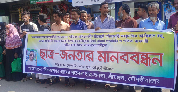 শ্রীমঙ্গলে রিসোর্ট নিয়ে  ছাত্র-জনতার মা ন ব ব ন্ধ ন