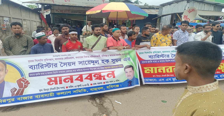 ব্যারিস্টার সুমনকে হ ত্যার হু ম কির প্র*তিবাদে বাহুবলে মানববন্ধন