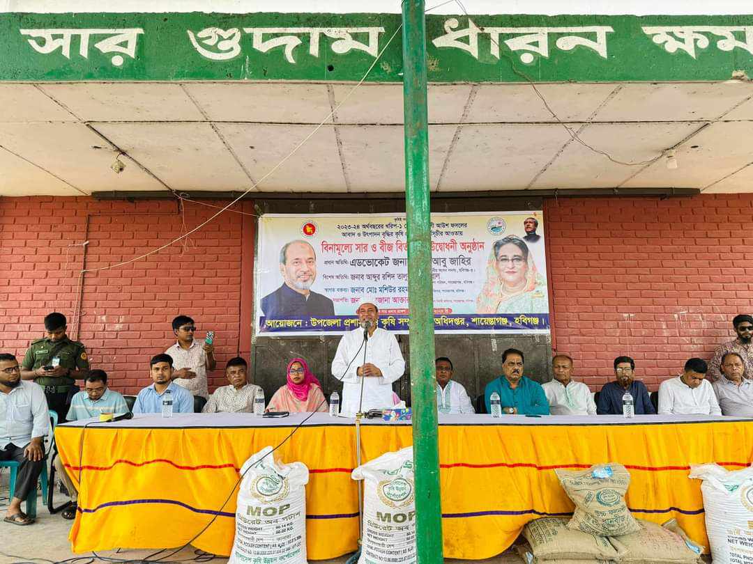শায়েস্তাগঞ্জে দেড় হাজার কৃষক পেলেন বিনামূল্যে সার ও বীজ