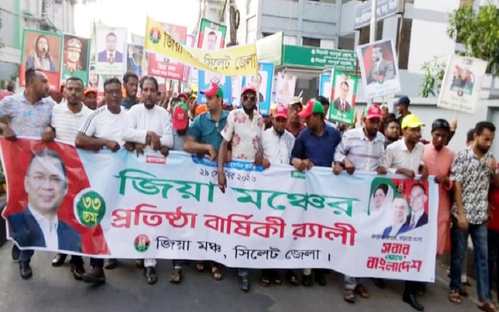 সিলেটে জিয়া মঞ্চের ৩৩তম প্রতিষ্ঠাবার্ষিকী উদযাপন