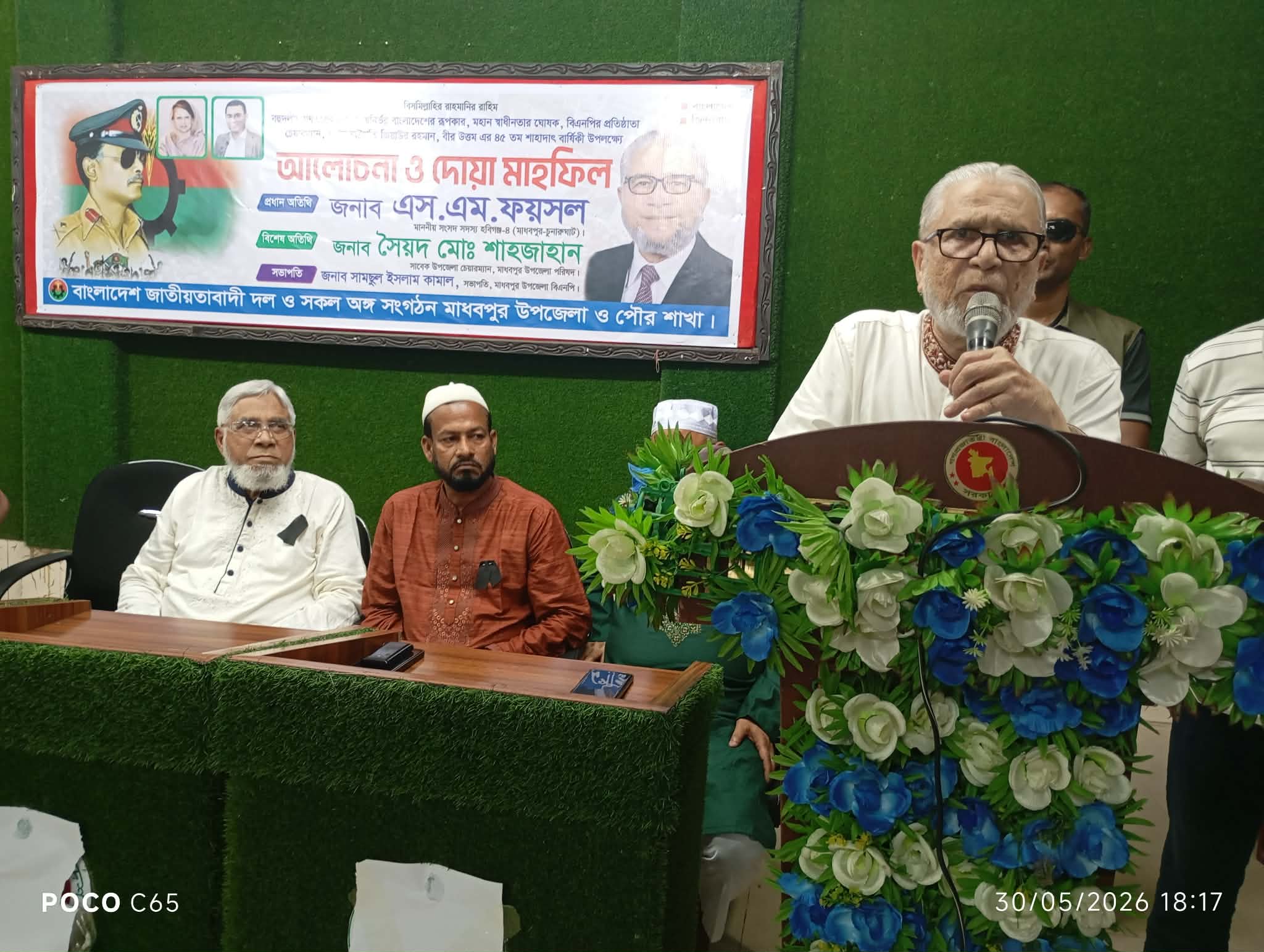 জিয়াউর রহমান ছিলেন দেশপ্রেমিক রাষ্ট্রপতি: এমপি সৈয়দ মোঃ ফয়সল
