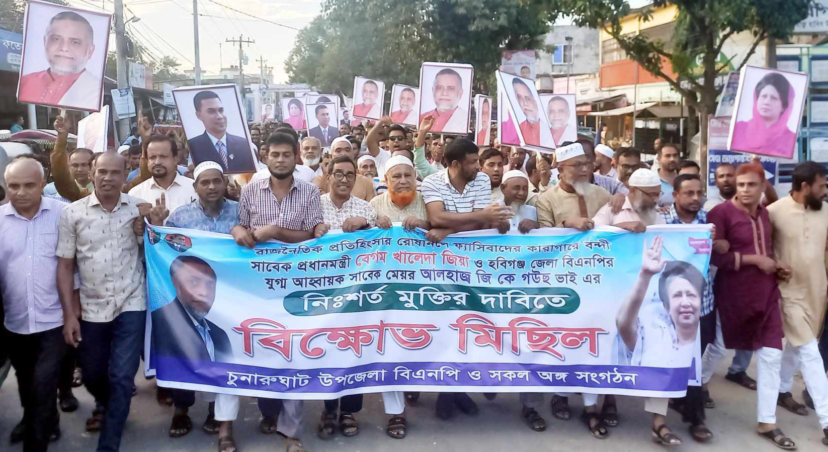 জিকে গউছের মুক্তির দাবীতে চুনারুঘাট উপজেলা বিএনপির বিক্ষোভ