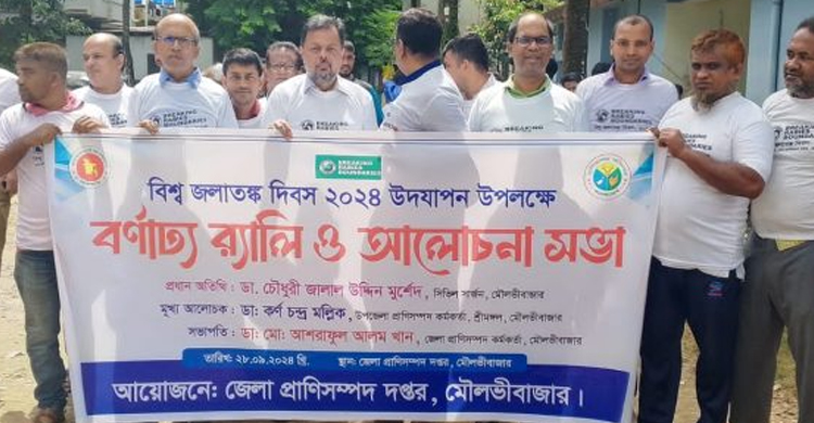 মৌলভীবাজারে বিশ্ব জলাতঙ্ক দিবস পালিত