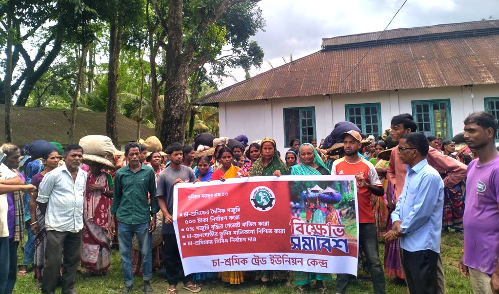 মজুরি বৃদ্ধিসহ নানা দাবিতে চা-শ্রমিকদের সমাবেশ