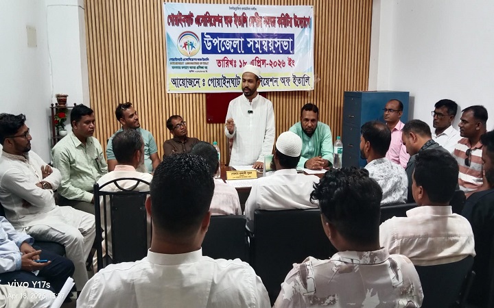 গোয়াইনঘাটে এসোসিয়েশন অব ইতালির বাংলাদেশ  সমন্বয় কমিটি গঠন