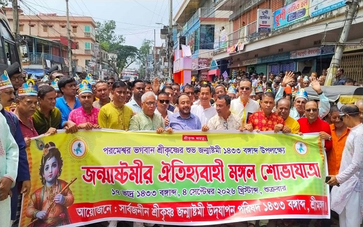 শ্রীমঙ্গলে বর্ণাঢ্য আয়োজনে শ্রীকৃষ্ণের জন্মাষ্টমী উদযাপন
