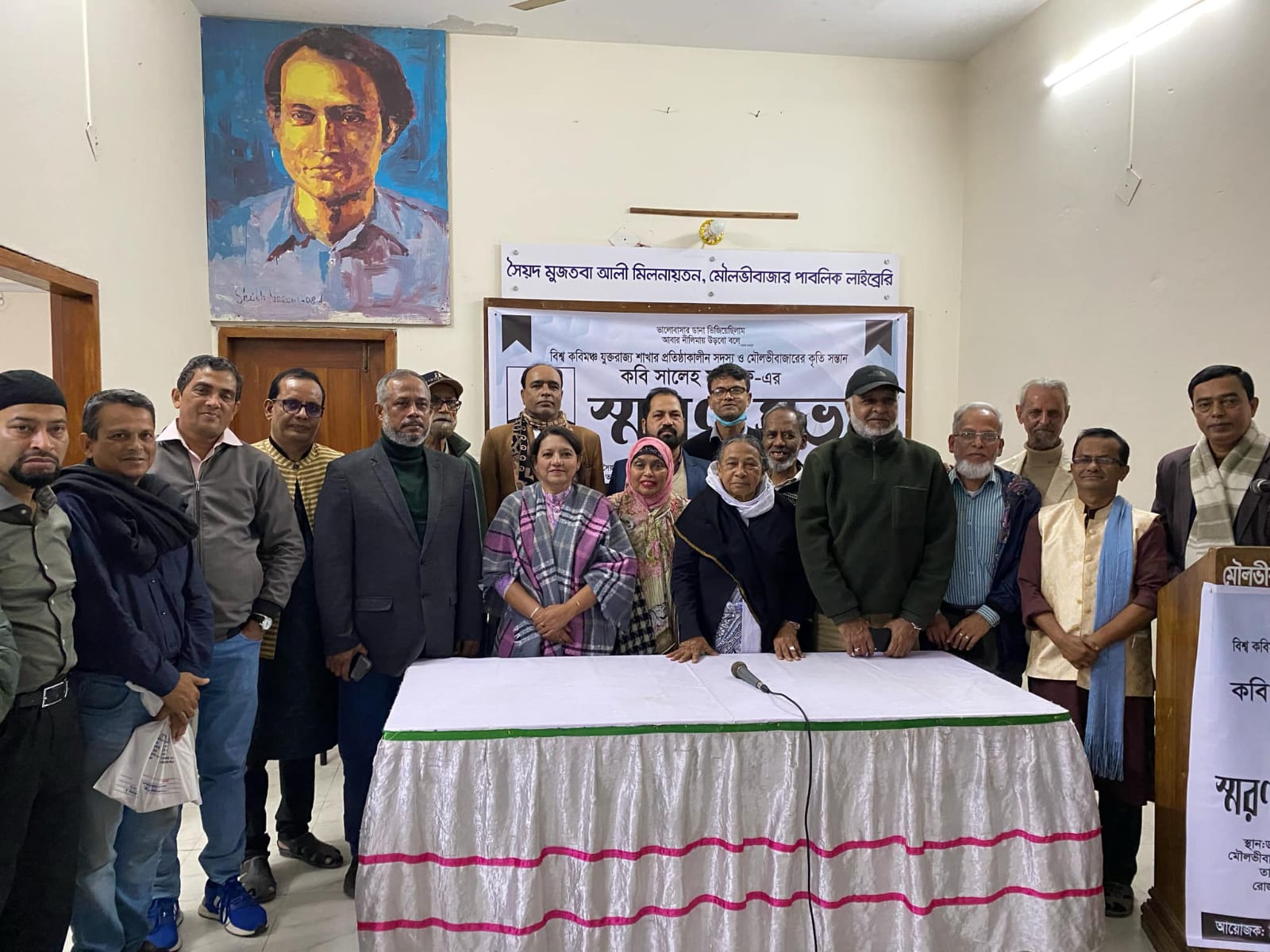 মৌলভীবাজারে কবি সালেহ মওসুফ এর স্মরণসভা