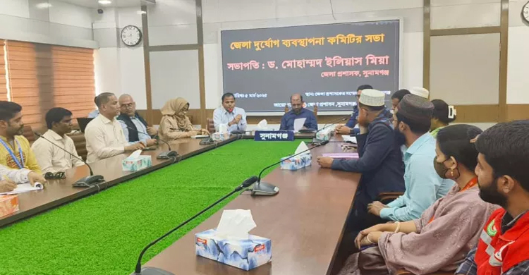 সুনামগঞ্জ জেলা দু র্যো গ ব্যবস্হাপনা কমিটির সভা