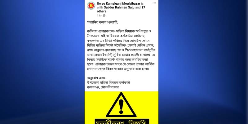 কমলগঞ্জ উপজেলা মহিলা বিষয়ক কর্মকর্তার পরিচয় দিয়ে টাকা দাবির অভিযোগ