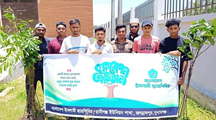 ছাত্রশিবির রানীগঞ্জ ইউনিয়ন শাখার বৃক্ষ রোপণ কর্মসূচি পালন