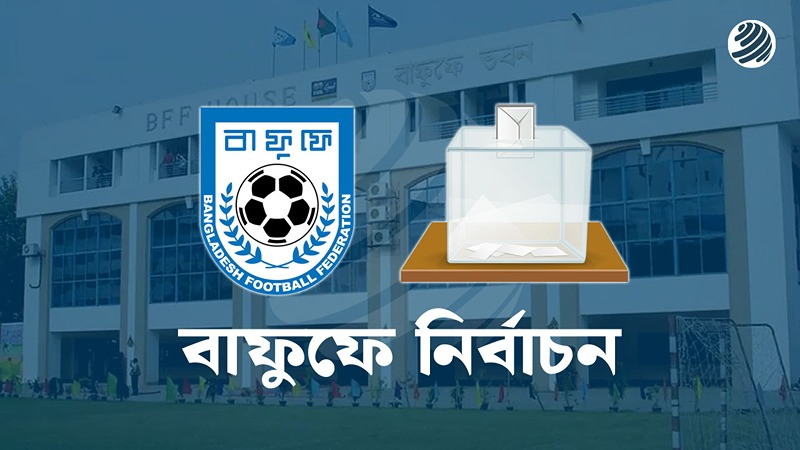 প্রথমদিনে সভাপতি পদে মনোনয়নপত্র কেনেননি কেউ