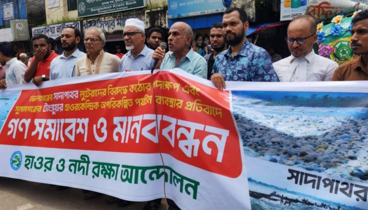 সাদাপাথর লু ট পা ট, অপরিকল্পিত পর্যটন ব্যবস্থার প্র তি বা দে সুনামগঞ্জে গণসমাবেশ ও মানববন্ধন